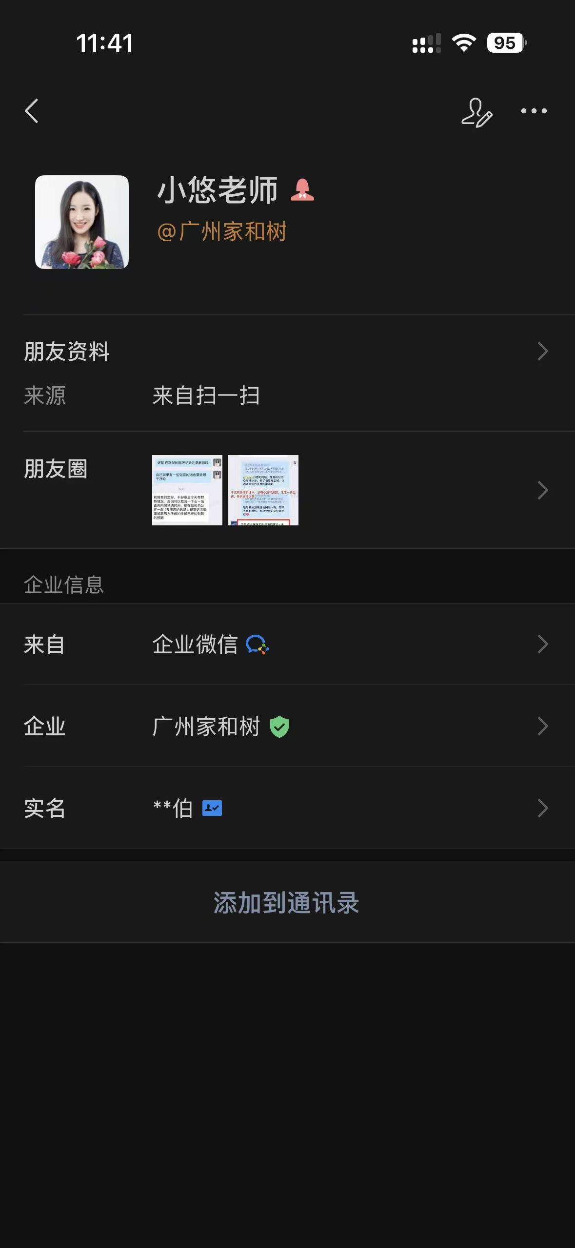 微信内显示小悠老师和鹊哥心理