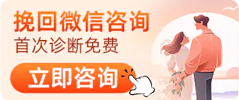 在线情感挽回 一对一专属情感疏导