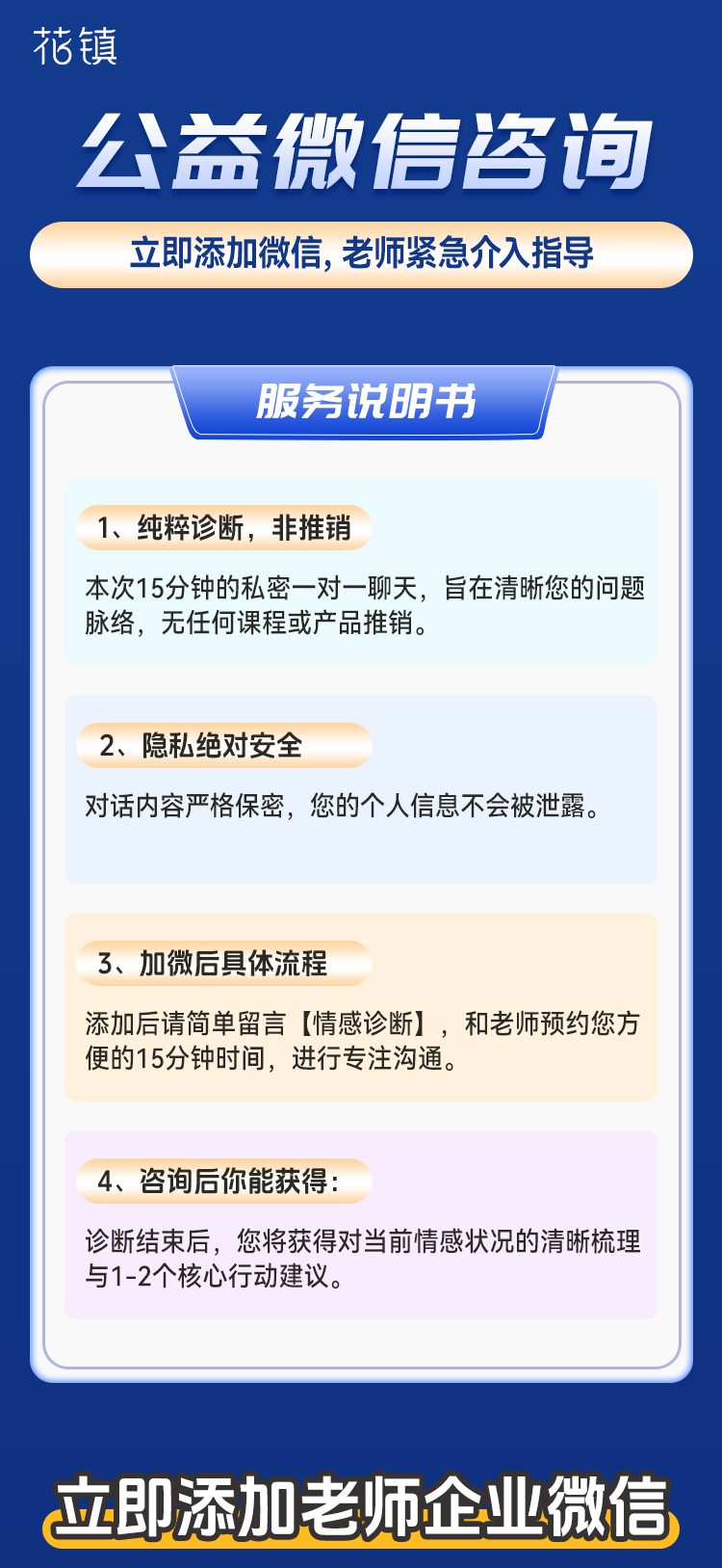 花镇公益微信咨询