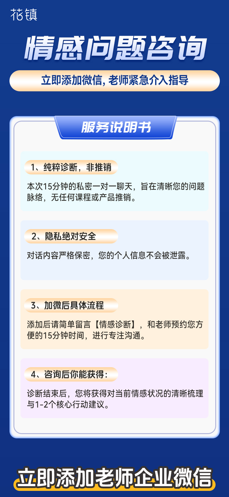 花镇公益微信咨询