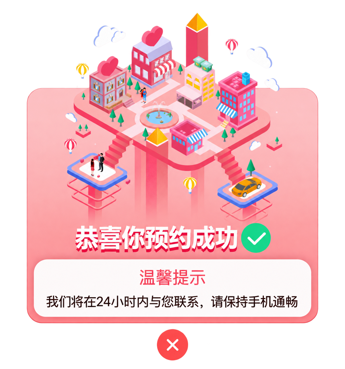 恭喜你预约成功